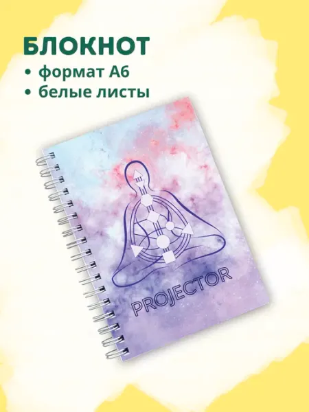 Сочиняй мечты Блокнот для проекторов