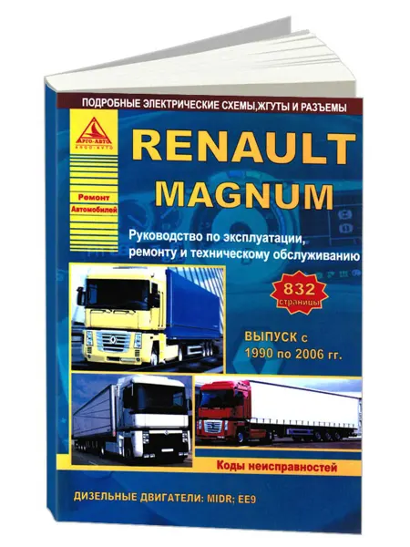 Атласы автомобилей Книга, ремонт Renault MAGNUM 1990-06