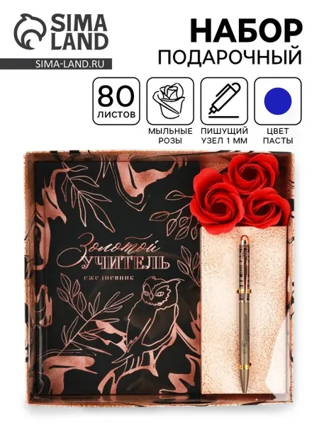 Нет бренда Подарочный набор с ежедневником и мыльными лепестками