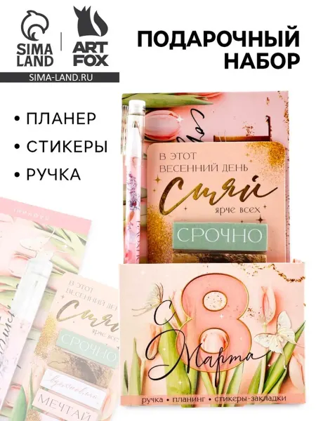 Нет бренда Подарочный набор для женщин планинг, стикеры, ручка