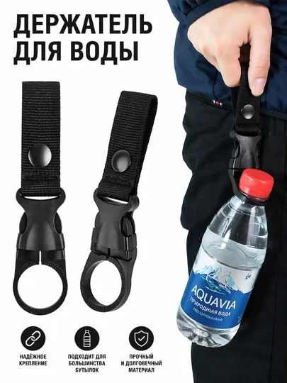 Держатель для бутылки на рюкзак, ремень