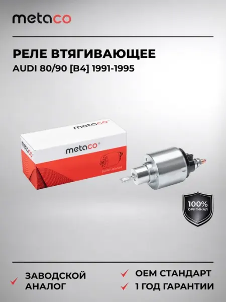 METACO Прокладка впускного коллектора Audi 80 90 [B4] 1991-1995
