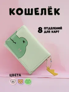 Кошелек маленький для денег и карт