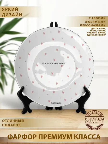 Тарелка подарок на день рождения подруге маме
