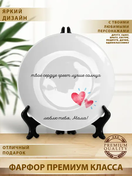 Тарелка подарок на день рождения маме