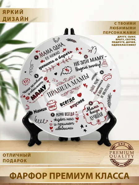 Тарелка подарок на день рождения для мамы