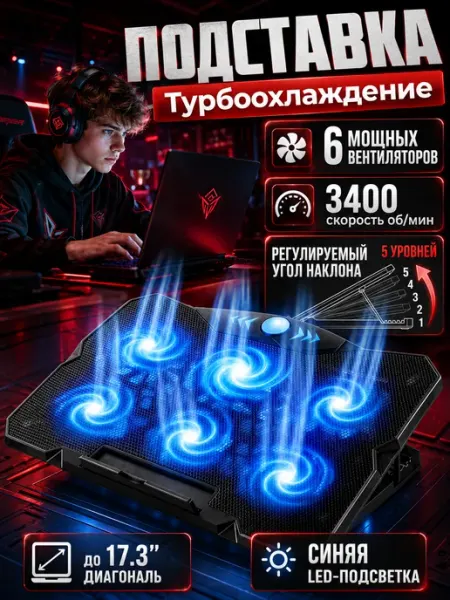 Подставка кулер для ноутбука с охлаждением