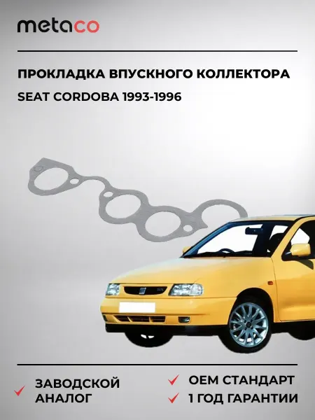 METACO Прокладка впускного коллектора Seat Cordoba 1993-1996