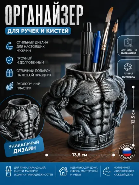 Органайзер подставка канцелярская Торс