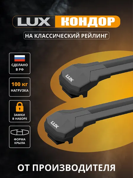 Багажник LUX CONDOR (ЛЮКС КОНДОР) для Kia Sportage I 1994-2005, черный