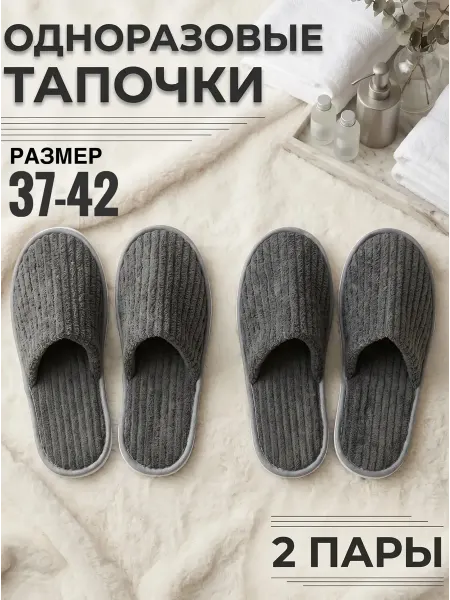 Buzzing Тапочки одноразовые