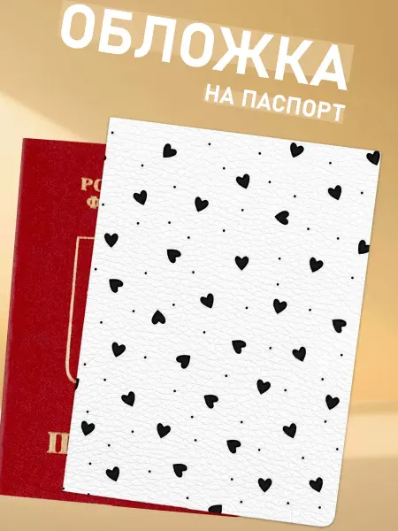 NOOTO обложка на паспорт сердечки