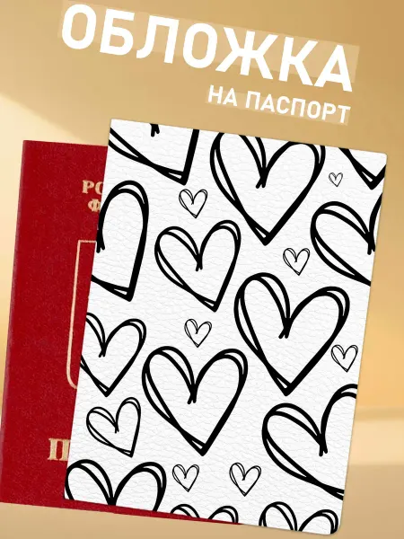 NOOTO обложка на паспорт сердечки