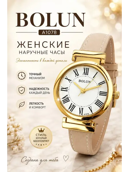 Часы женские наручные BOLUN