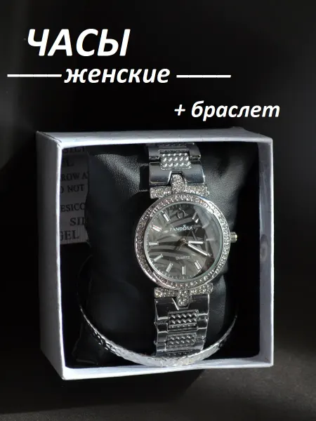 Часы женские с браслетом кварцевые