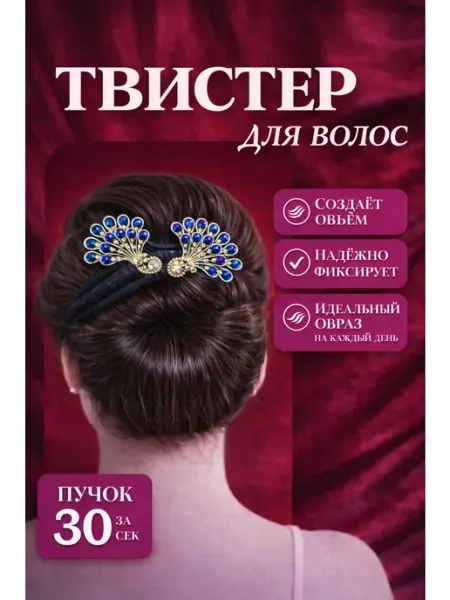 Заколка-твистер(Синий )