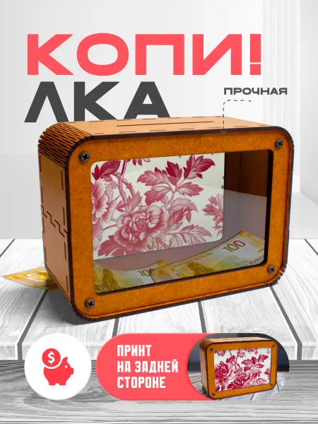 KopiCash Копилка для денег Цветы арт