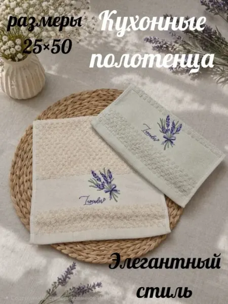 Кухонные полотенца