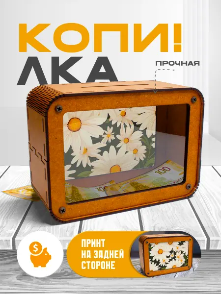 KopiCash Копилка для денег Цветы