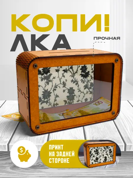 KopiCash Копилка для денег Цветы арт