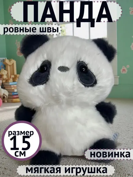 Мягкая игрушка панда
