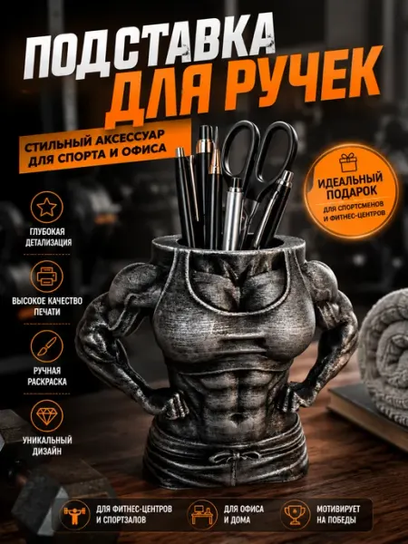 Органайзер для ручек фитоняшка