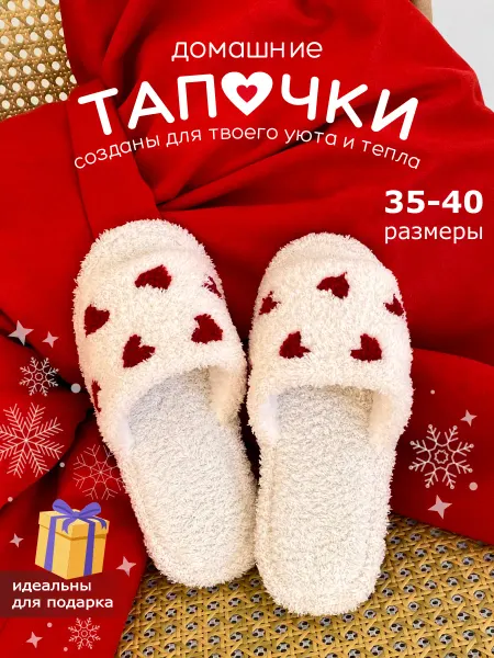 ДЮНА Домашние тапочки