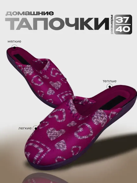 Espy домашние женские тапочки