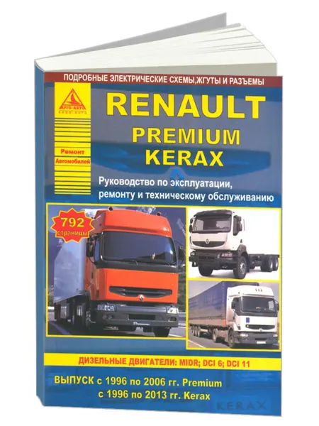 Атласы автомобилей Книга, ремонт Renault Premium, Kerax 1996-13