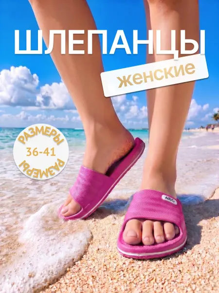 ВечнаяКлассика Шлепанцы