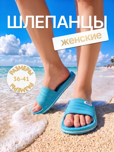 ВечнаяКлассика Шлепанцы