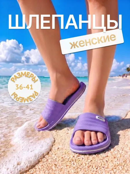 ВечнаяКлассика Шлепанцы
