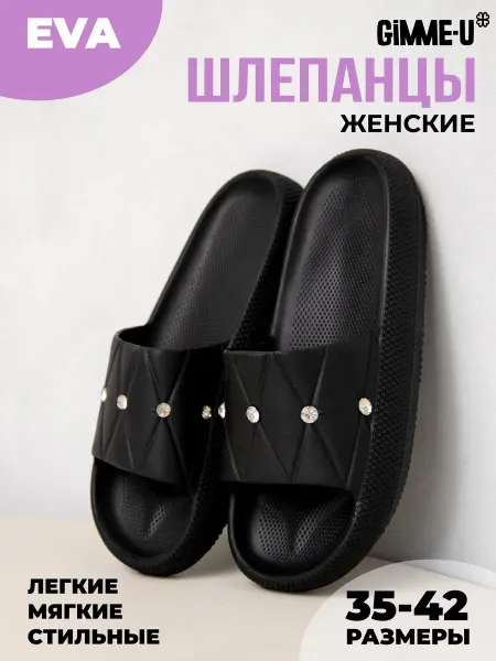Шлепки тапочки резиновые