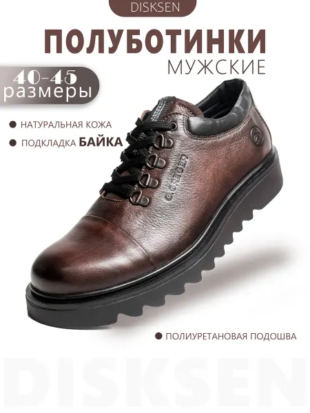 Disksen Туфли кожаные