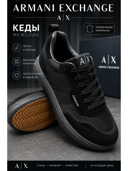 Кроссовка Armani Exchange