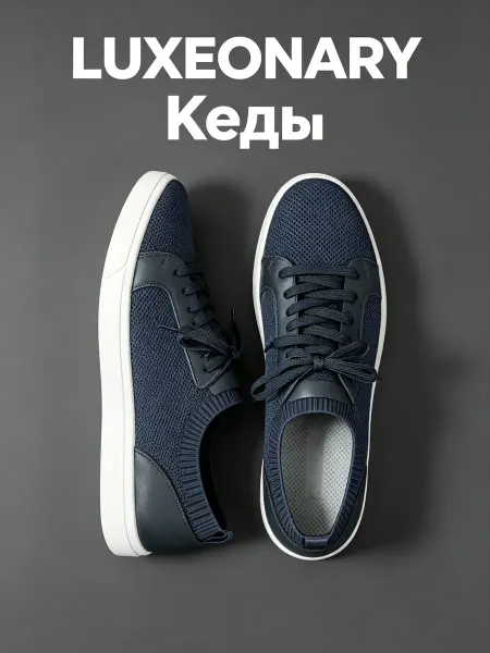 Кеды дышащие