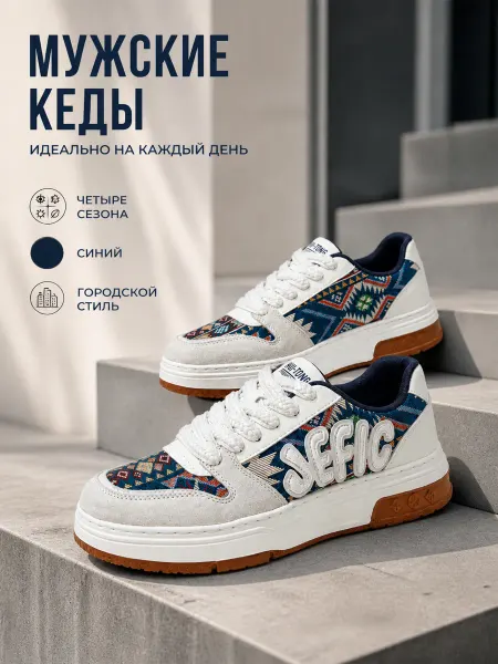Кеды демисезонные