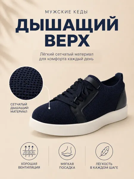 Кеды дышащие