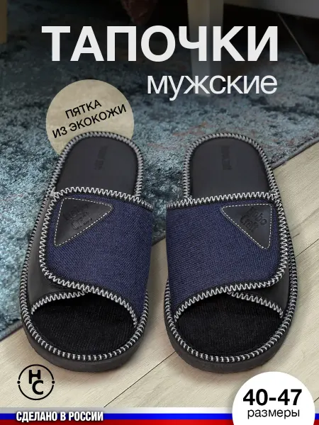 HoboCraft Тапочки мужские домашние
