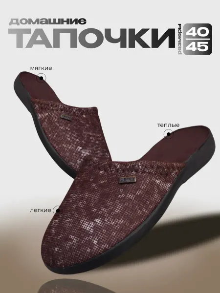 Espy домашние тапочки