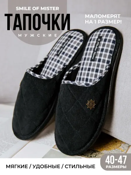 Тапочки домашние