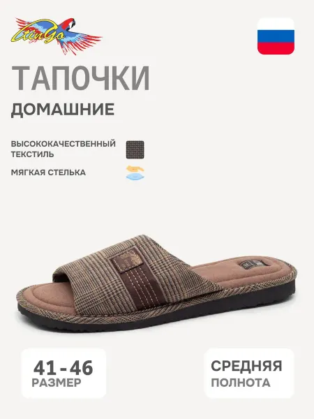 TINGO Тапочки