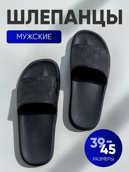 Тапочки резиновые