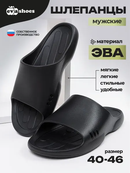 Шлепанцы резиновые