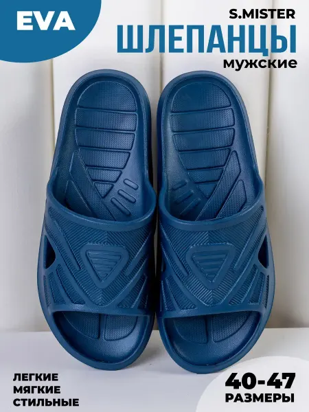 Шлепки резиновые