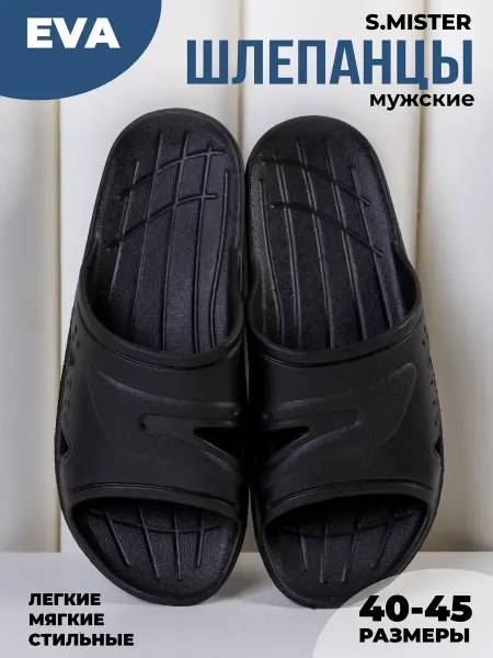 Шлепки резиновые