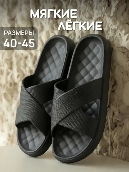 Шлепки тапочки резиновые