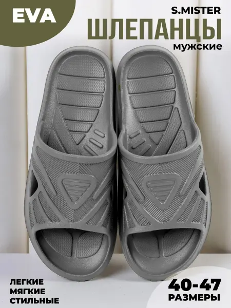 Шлепки резиновые