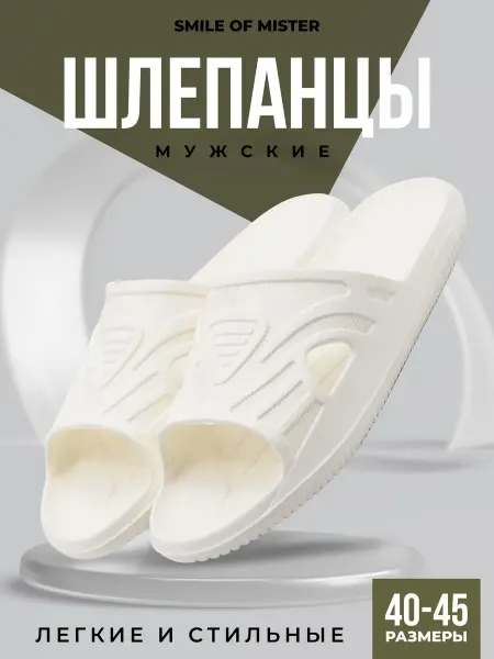 Шлепки резиновые