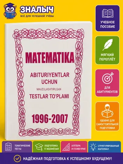 Математика 1996-2007, абитуриентлар учун мавзулаштирилган тестлар топлами